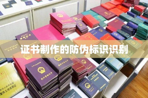 于都证书制作的防伪标识识别